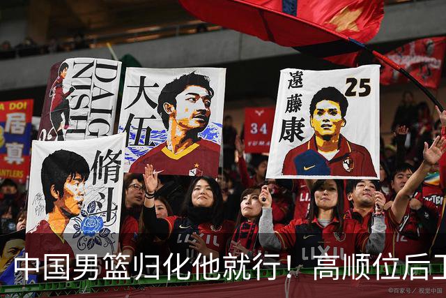 中国男篮归化他就行！高顺位后卫，长相像华人，血统比李凯尔还正