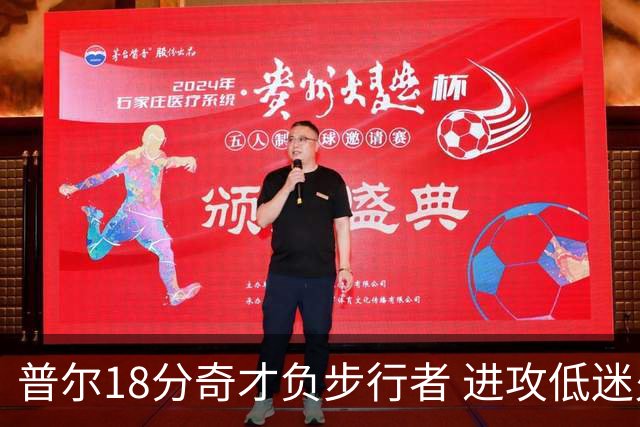 普尔18分奇才负步行者 进攻低迷火箭惨败30分